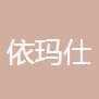 Imas (Shanghai) Cultural Communication Co., LTD Logo