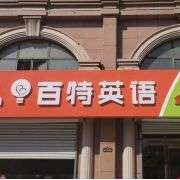 better english logo