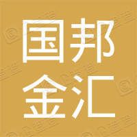 Xinchang County Guobang Jinhui Hotel Co., Ltd. logo