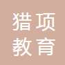 Shanghai Liexiang Education Technology Co., Ltd Logo