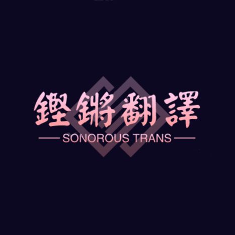 Sonorous Trans logo
