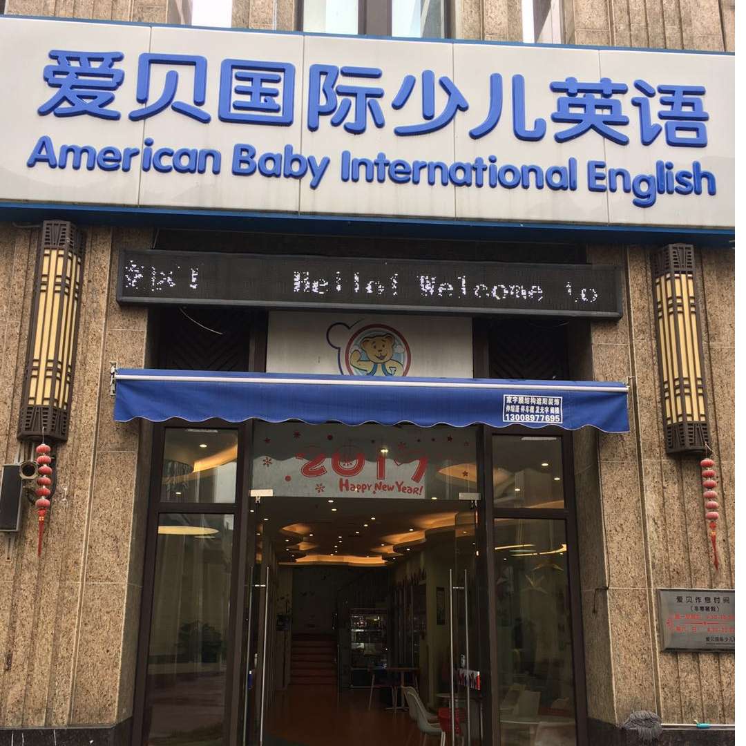 ABIE ENGLISH ZHNEHAI NINGBO  logo