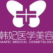 Hanfei Medical Cosmetology logo