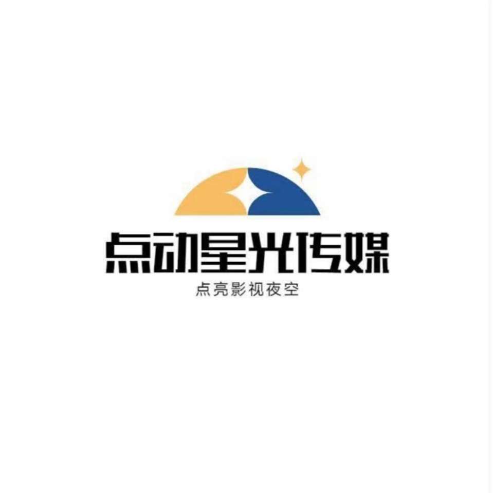 Guangzhou Starlight cultural diffusion limited company Logo