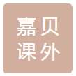 Qidong Jiabei education and Training Center Co., Ltd logo