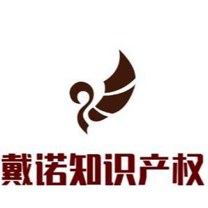 Shenzhen Dainuo International Intellectual Property Agency Co., Ltd. logo