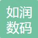 Shenzhen Rurun Digital Technology Co., Ltd. Logo