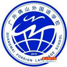 Guangwai Foshan Foreign Language School  Attached to Guangdong University of Foreign Studies Logo
