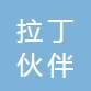 Shenzhen Life language Culture Development Co. LTD logo