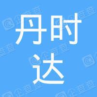 DANSPEED supply chain management (Shanghai) Co. , Ltd. logo