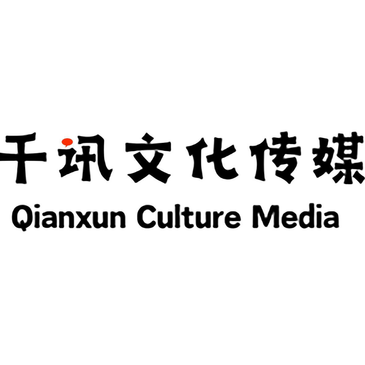 Qianxun Culture Media Co., Ltd Logo