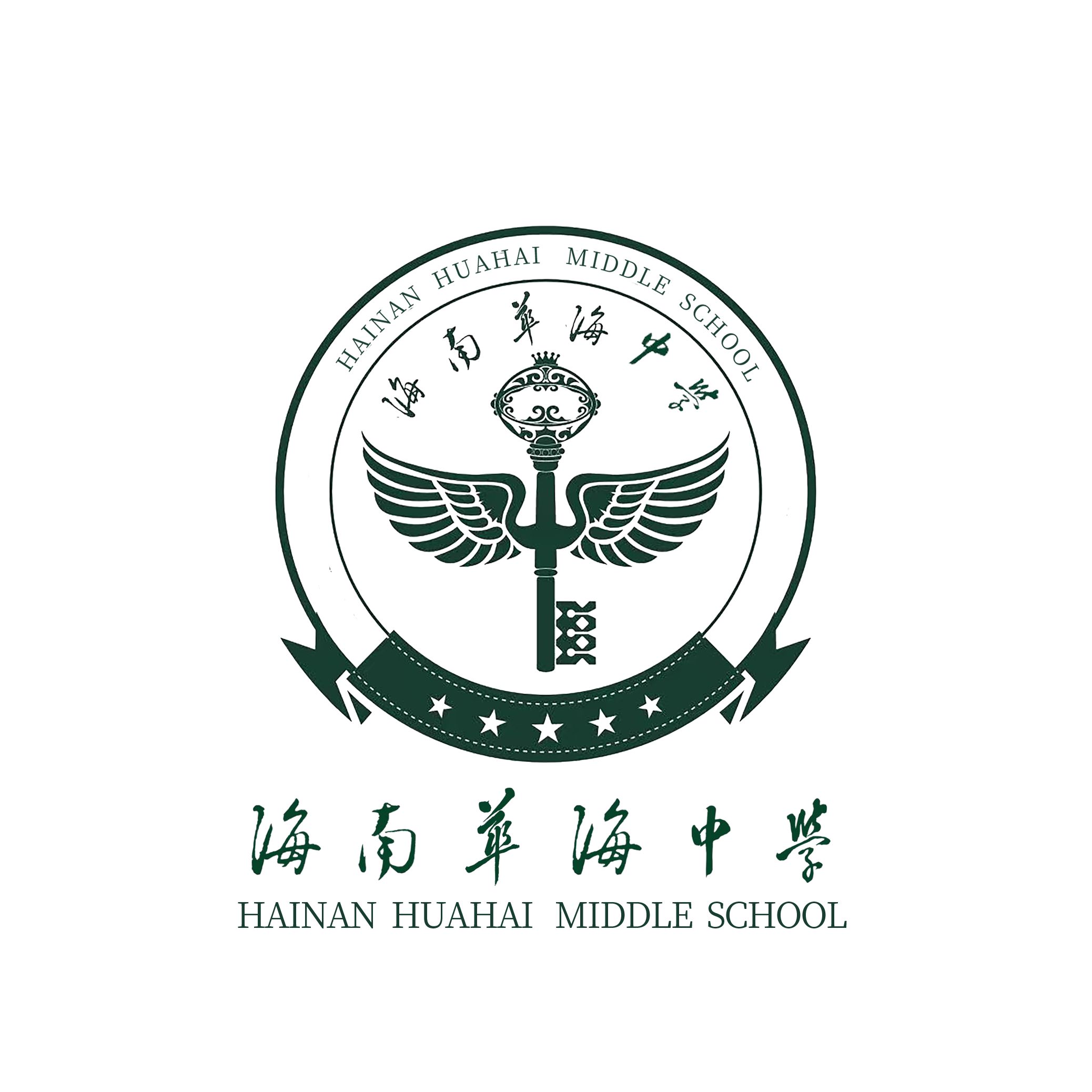 Hainan Huahai Middle School logo