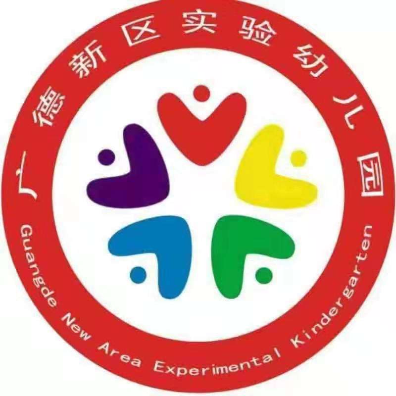 Guangde New Area Experimental Kindergarten Logo