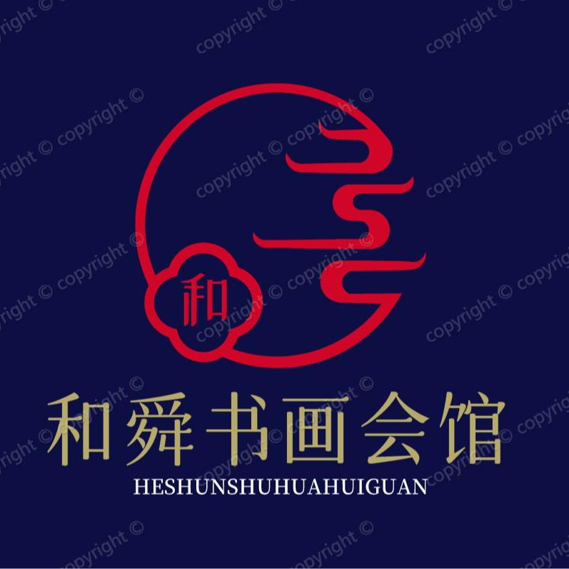 Heshun Calligraphy and Painting Hall Logo