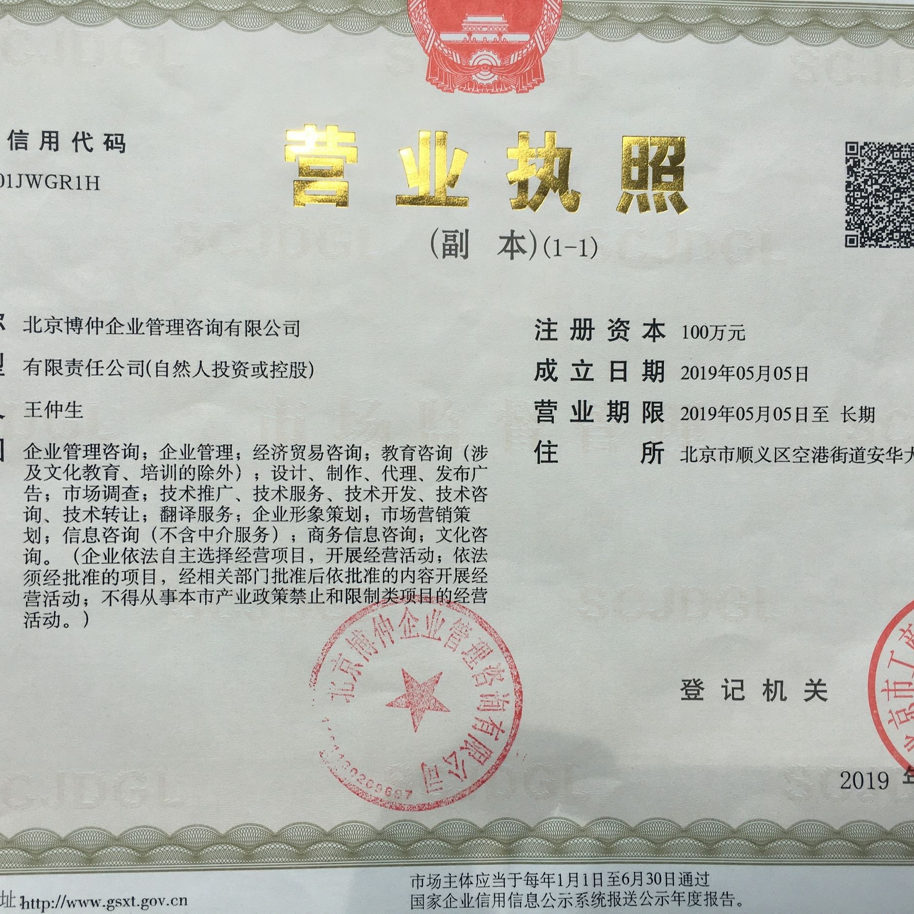 Beijing Bozhong Enterprise Management Consulting Co., Ltd Logo