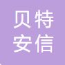 Changsha Beite Anxin Technology Co., Ltd Logo