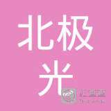 Wenling North Aurora culture education training school Co., Ltd logo