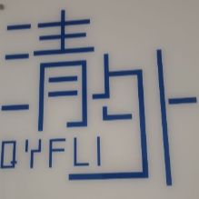 Qingwai (Guangzhou) Information Consulting Co., Ltd. Logo