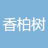 Changsha Wangcheng cedar training school Co., Ltd logo