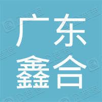 Guangdong Xinhe New Material Technology Co., Ltd. Logo