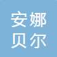 Yunnan Annabel Education Consulting Co. Ltd Logo