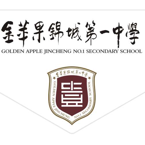 Golden Apple Jin Cheng No.1 Secondary School logo