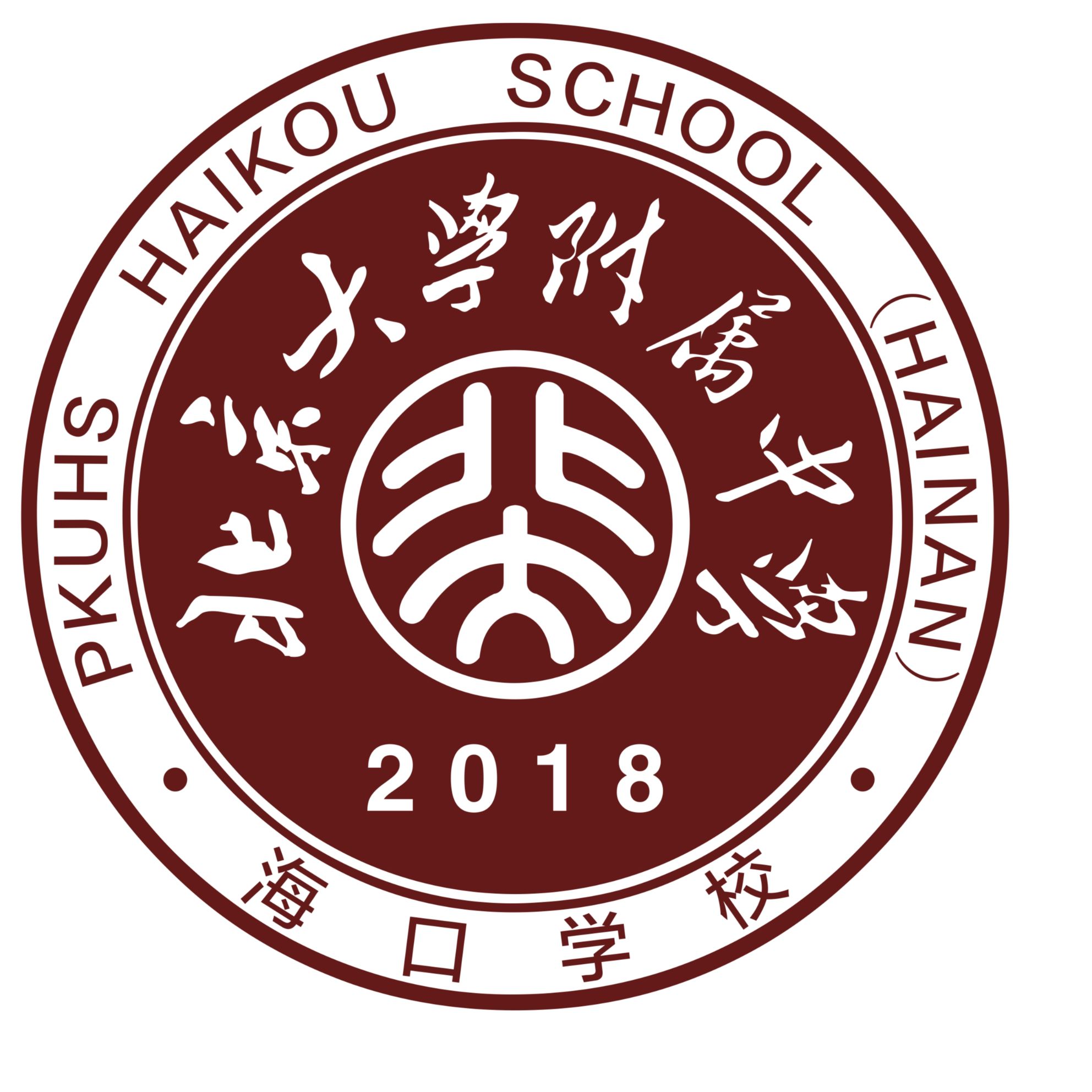 PKUHS HAIKOU logo