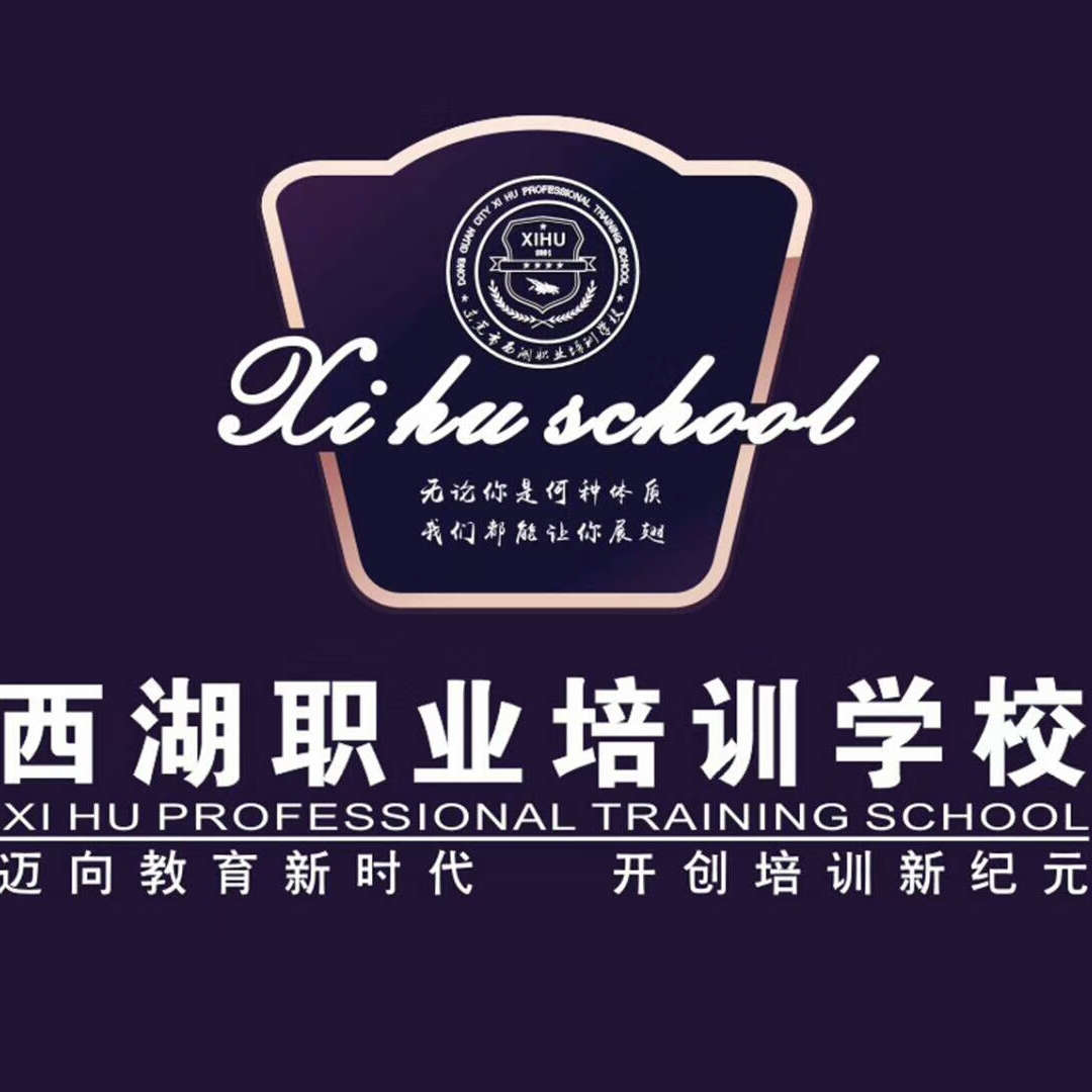 Dongguan west lake vocational training school logo
