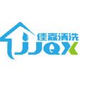 SHANGHAI JIAJIA CLEANING CO. LTD.(J) logo