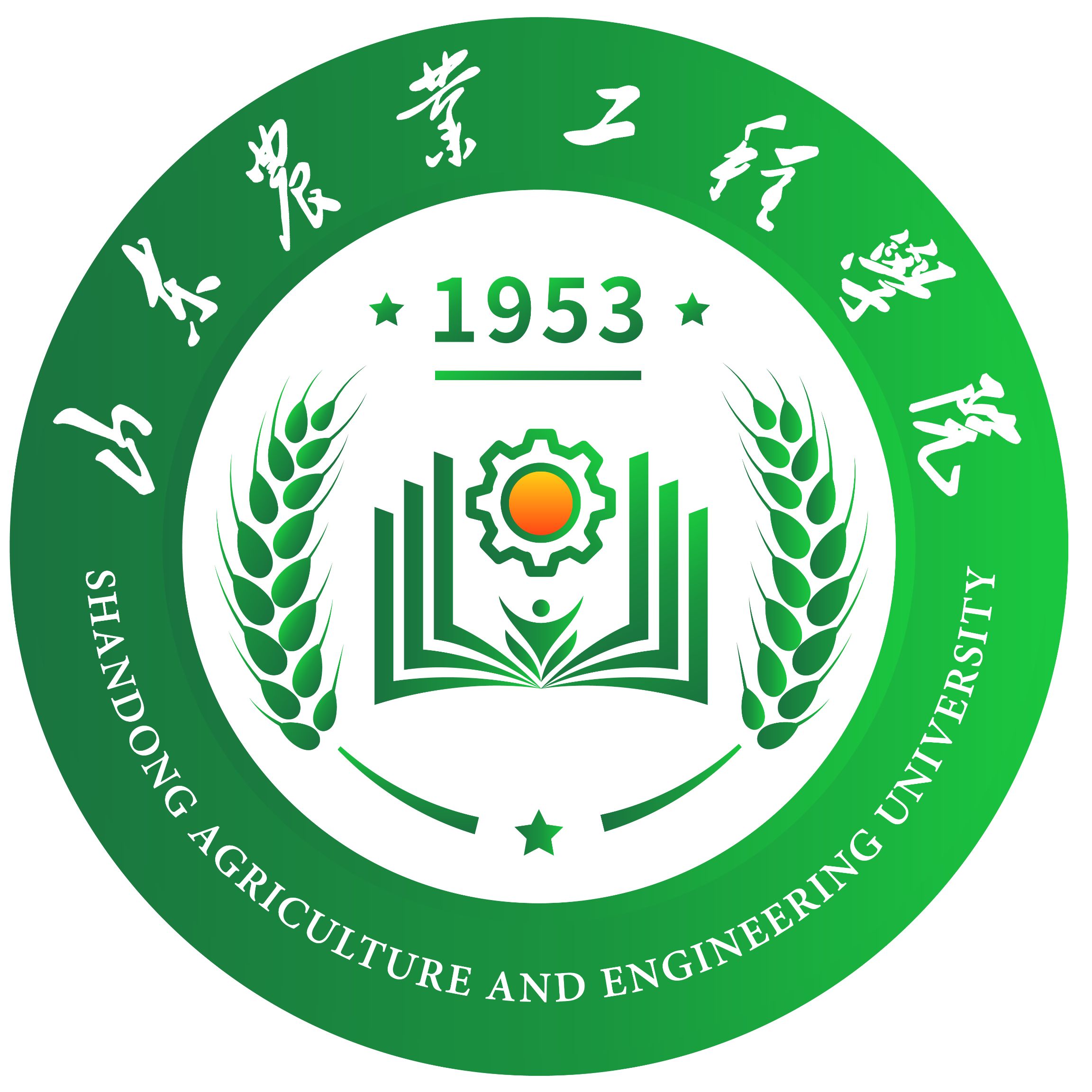 Shandong Agriculture and Engineering University Logo