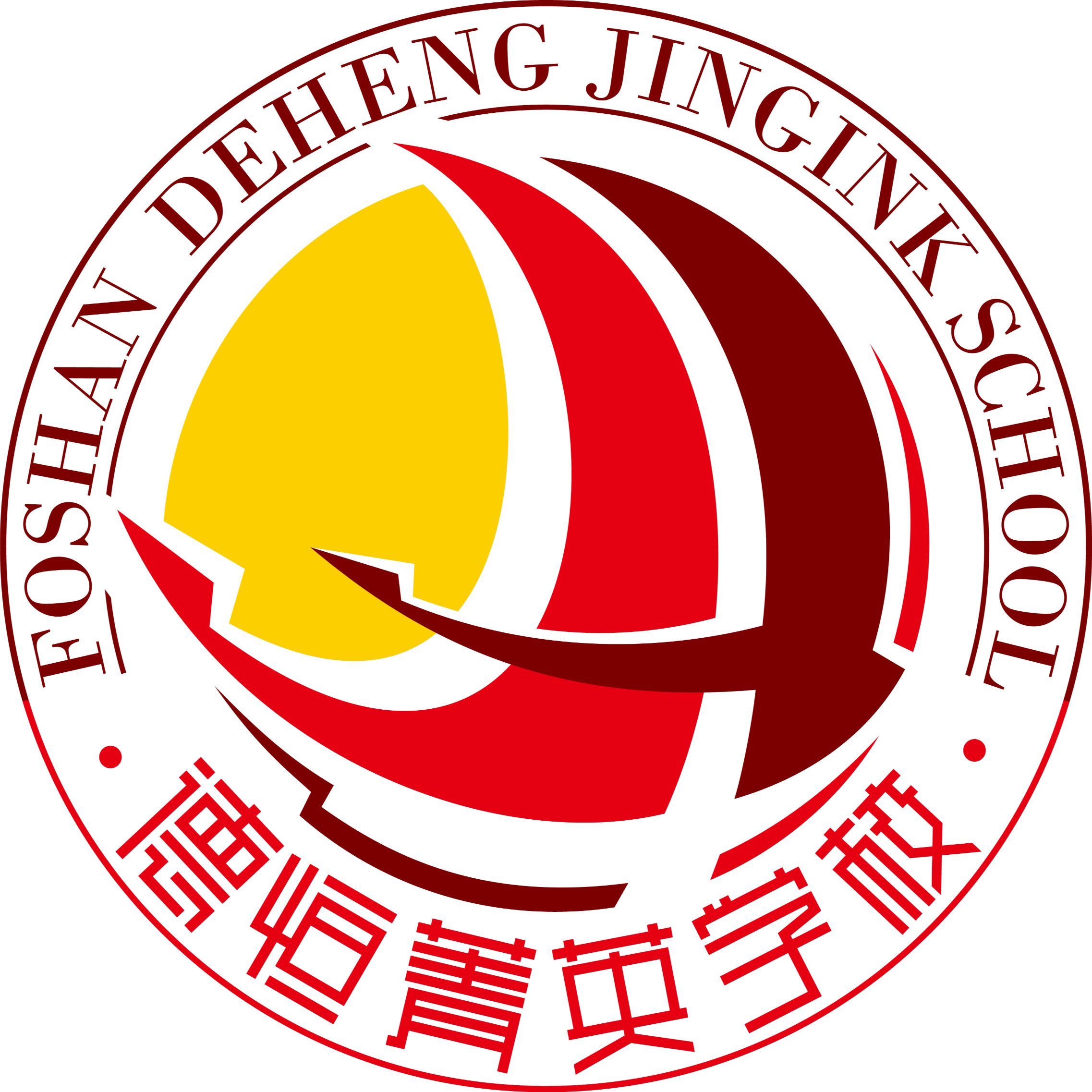 Fo Shan DeHeng Jingink School Logo